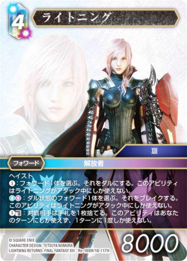 楽天市場】ライトニング ファイナルファンタジーの通販