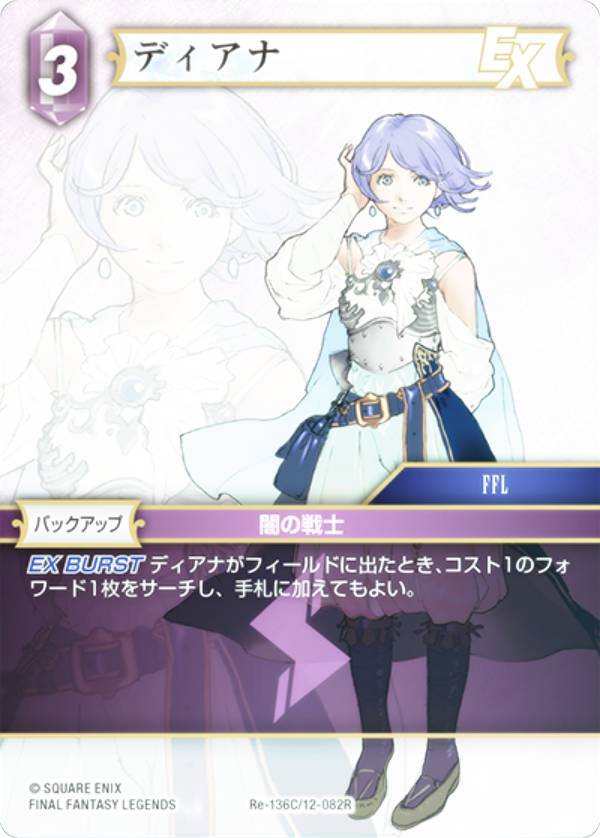 �ڥץ�ߥ���ۥե����ʥ�ե��󥿥���TCG Re-136C/12-082R �ǥ����� (C �����) �֡��������ѥå� �쥬�������쥯����� (FFTCG)