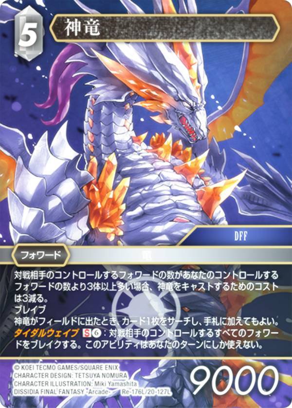 楽天市場】神竜ファイナルファンタジーの通販