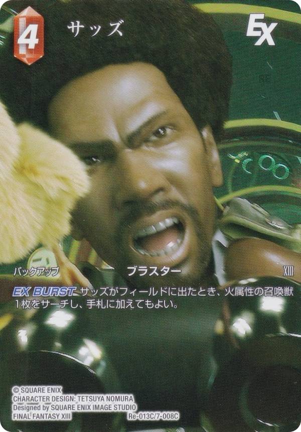 楽天市場】ff13 サッズの通販