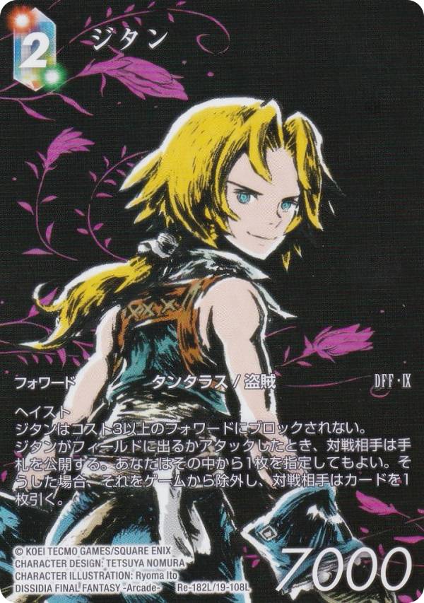 【プレミアム/フルアート版】ファイナルファンタジーTCG Re-182L/19-108L ジタン (L レジェンド) ブースターパック レガシーコレクション (FFTCG)