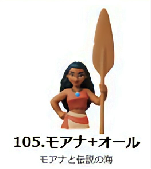 【105.モアナ オール】チョコエッグ ディズニーキャラクター9