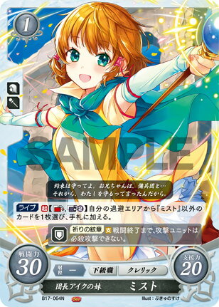 楽天市場】ファイアーエムブレム ミストの通販 楽天市場】ファイアーエムブレム ミストの通販
