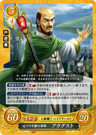 ファイアーエムブレム サイファ B17-109 元ブラギ僧の軍師 アウグスト (HN ハイノーマル) ブースターパック 第17弾 英雄総進軍