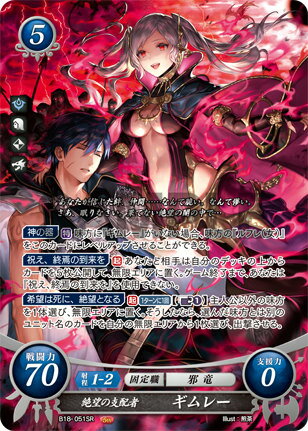 ファイアーエムブレム サイファ B18-051 絶望の支配者 ギムレー (SR スーパーレア) ブースターパック 第18弾 雄飛のオラトリオ