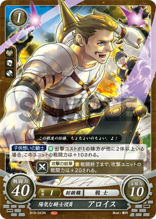ファイアーエムブレム サイファ B19-043 陽気な騎士団員 アロイス (N ノーマル) ブースターパック 第19弾 覇天の聖焔