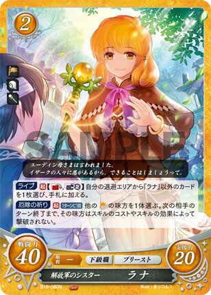ファイアーエムブレム サイファ B19-080 解放軍のシスター ラナ (N ノーマル) ブースターパック 第19弾 覇天の聖焔