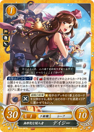 ファイアーエムブレム サイファ B19-087 無邪気な闖入者 デイジー (N ノーマル) ブースターパック 第19弾 覇天の聖焔