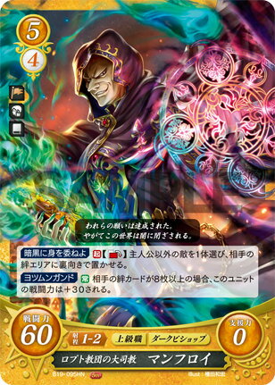 ファイアーエムブレム サイファ B19-095 ロプト教団の大司教 マンフロイ (HN ハイノーマル) ブースターパック 第19弾 覇天の聖焔