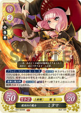 ファイアーエムブレム サイファ B20-022 歌詠みの魔女 ミタマ (HN ハイノーマル) ブースターパック 第20弾 その手が導く夜明け