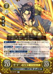 ファイアーエムブレム サイファ B21-037 フォドラの格闘王 バルタザール (HN ハイノーマル) ブースターパック 第21弾 劫火の嵐