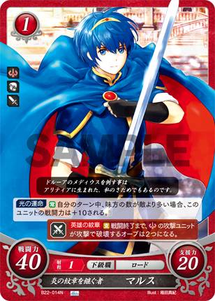 SRプラス 救国の英雄 マルス(サイン入り) | 販売 | [B01] 英雄