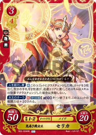 楽天市場】ファイアーエムブレム サイファ セリカの通販 楽天市場】ファイアーエムブレム サイファ セリカの通販
