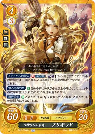 ファイアーエムブレム サイファ B22-030 弓神ウルの末裔 ブリギッド (HN ハイノーマル) ブースターパック 第22弾 英雄たちの凱歌