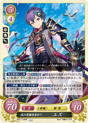 ファイアーエムブレム サイファ B22-110 武の究極を求めて ユズ (HN ハイノーマル) ブースターパック ..