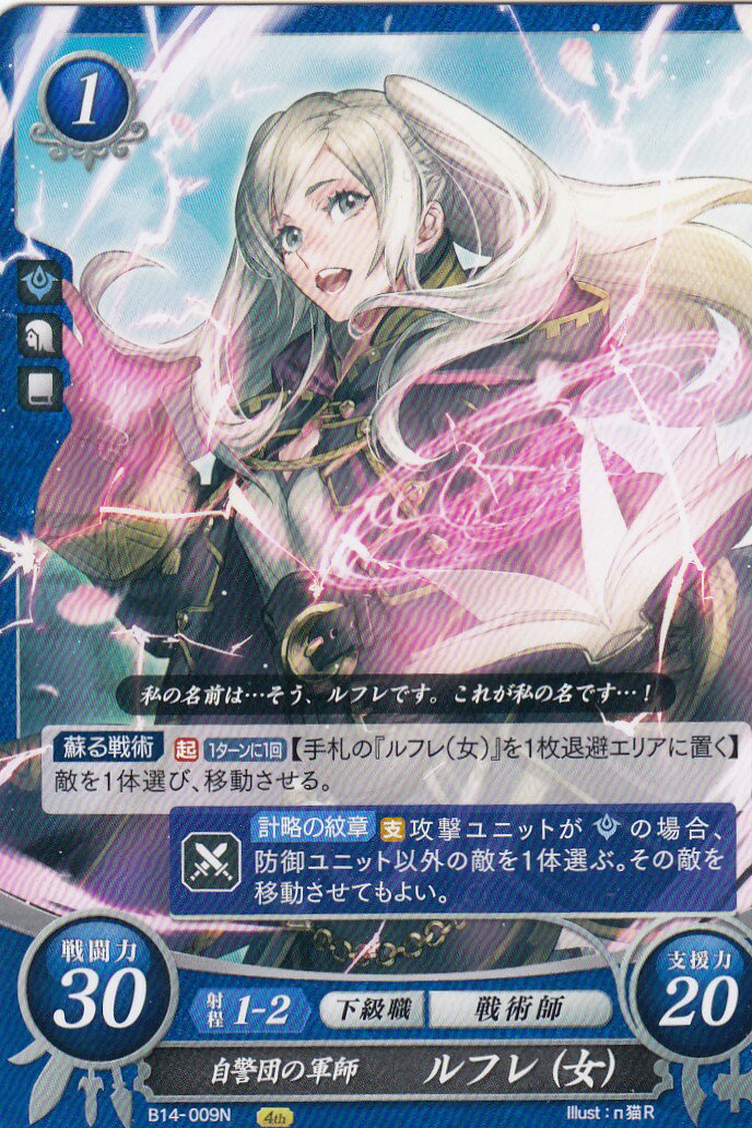 ファイアーエムブレム サイファ B14-009 自警団の軍師 ルフレ(女) (N ノーマル) ブースターパック 第14弾 瞳の見つめる未来