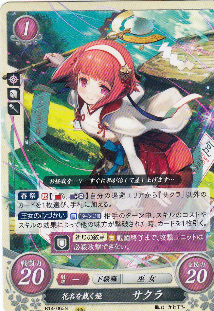 ファイアーエムブレム サイファ B14-063 花名を戴く姫 サクラ (N ノーマル) ブースターパック 第14弾 瞳の見つめる未来