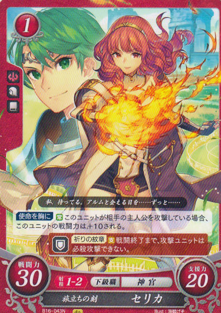 楽天市場】ファイアーエムブレム サイファ セリカの通販 楽天市場】ファイアーエムブレム サイファ セリカの通販