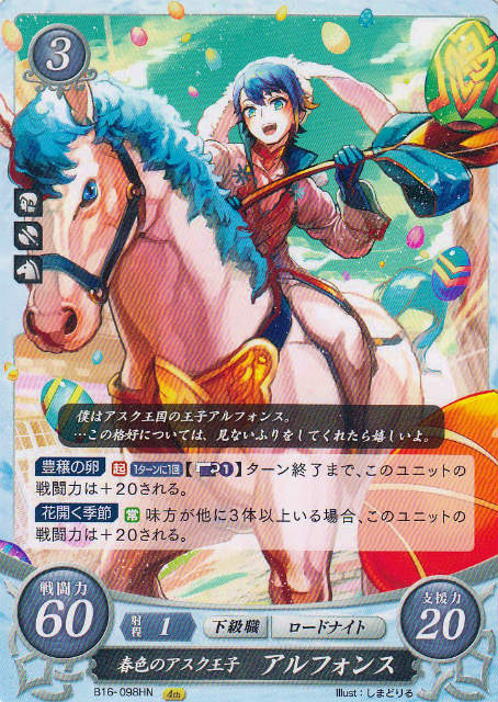 楽天市場】ファイアーエムブレムサイファ アルフォンスの通販