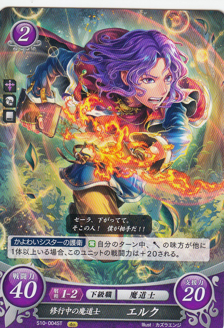 ファイアーエムブレム S10-004 修行中の魔道士 エルク(ST) スターターデッキ 第13弾 烈火の剣篇