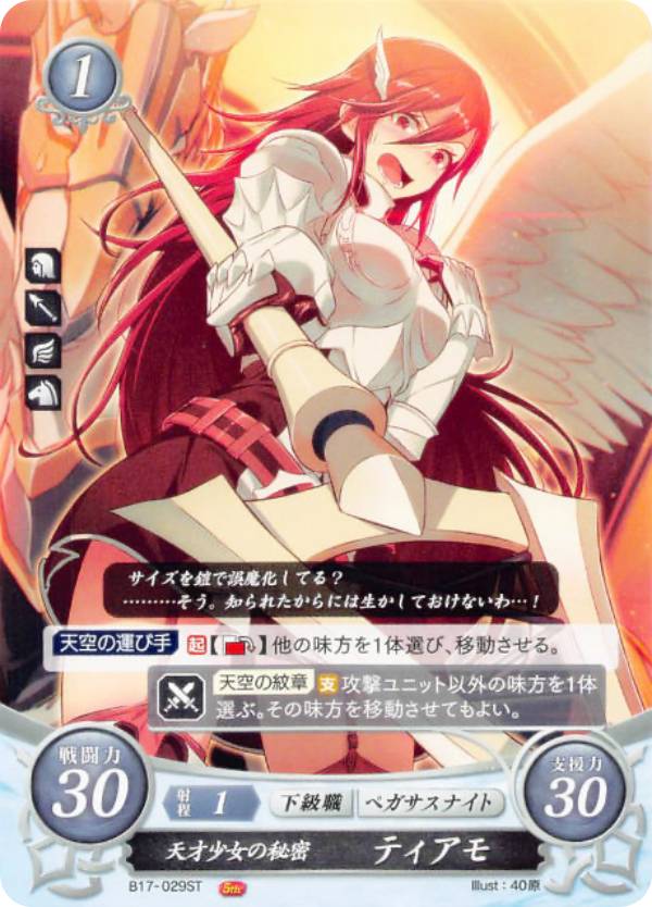 楽天市場】ファイアーエムブレム 覚醒 ティアモ 1／7 完成品フィギュア