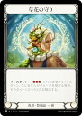 フレッシュ&ブラッド JP HVY 197 草花の守り (日本語版 C コモン) Flesh and Blood 暴力の饗宴
