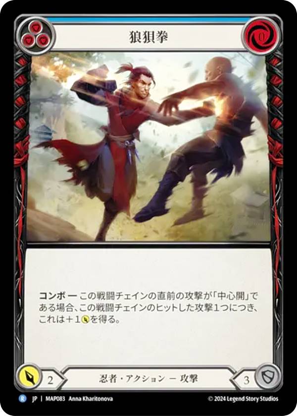 Rakuten - フレッシュ＆ブラッド MAP JP 083 狼狽拳 (日本語版 R レア) Flesh and Blood 霧隠の秘境：アーカイブパック