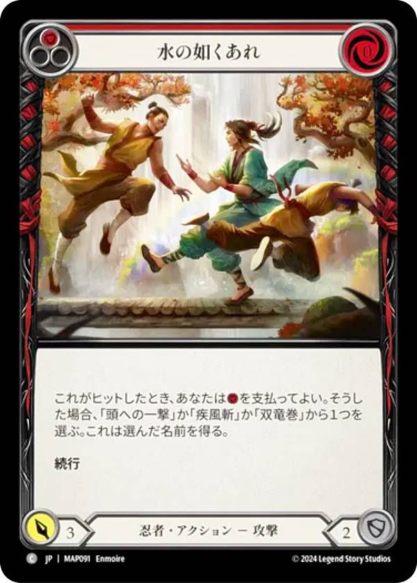 フレッシュ＆ブラッド MAP JP 091 水の如くあれ (日本語版 C コモン) Flesh and Blood 霧隠の秘境：アーカイブパック