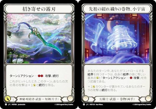 フレッシュ＆ブラッド JP MST 003/130 招き寄せの霧刃/先祖の綴れ織りの巻物、小宇宙 (日本語版 T トークン) Flesh and Blood 霧隠の秘境