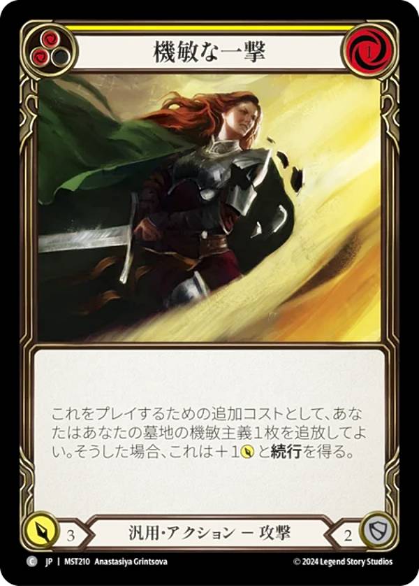 乐天商城 - フレッシュ＆ブラッド JP MST 210 機敏な一撃 (日本語版 C コモン) Flesh and Blood 霧隠の秘境