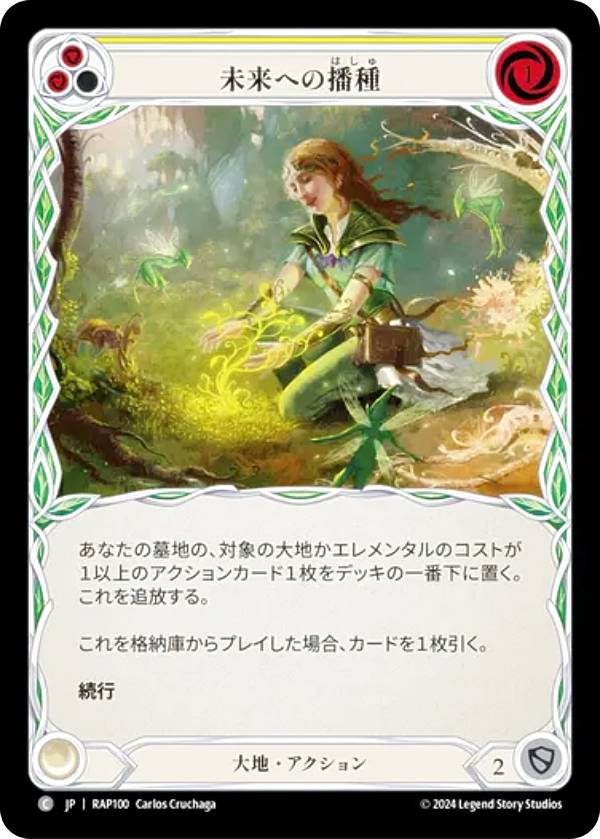 樂天商城 - フレッシュ＆ブラッド RAP JP 100 未来への播種 (日本語版 C コモン) Flesh and Blood ロゼッタ：アーカイブパック