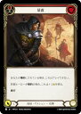 フレッシュ&ブラッド HNT JP 235 暴露 (日本語版 C コモン) Flesh and Blood 混転の餌食(3)