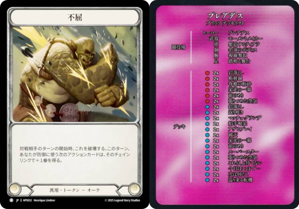 フレッシュ＆ブラッド APS JP 032 不屈/ブリッツ デッキリスト (日本語版 B ベーシック) Flesh and Blood アーモリーデッキ プレアデス