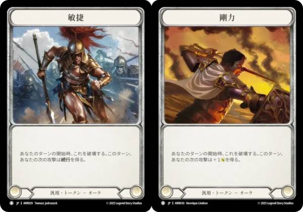 フレッシュ＆ブラッド ARR JP 029/030 敏捷 / 剛力 (日本語版 B ベーシック) Flesh and Blood アーモリーデッキ ライナー