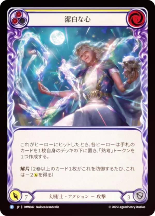 【レインボー・FOIL】フレッシュ＆ブラッド OMN JP 042 潔白な心 (日本語版 R レア) Flesh and Blood 第三紀の凶兆 Omens of the Third Age