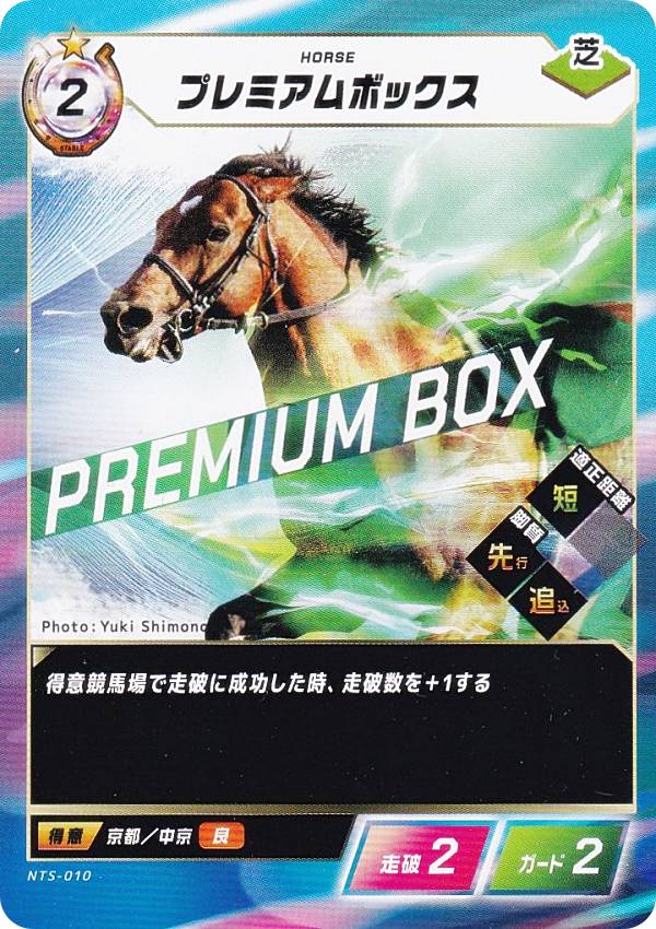 ե֡ۡ NTS-010 ץߥܥå (N Ρޥ) Force of the Horse ֡ѥå2 ͺVS