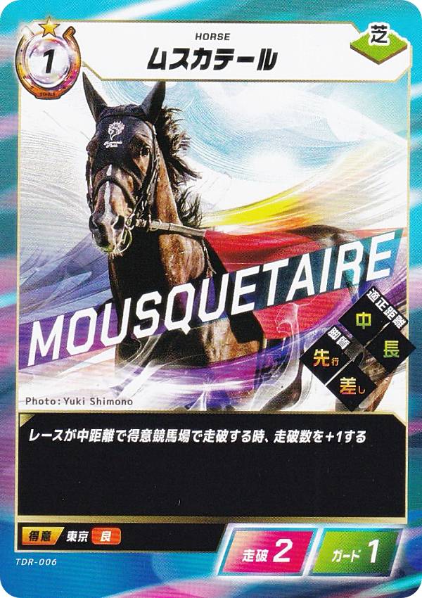 フォース・オブ・ザ・ホース TDR-006 ムスカテール (N ノーマル) ブースターパック第3弾 砂の王 降臨