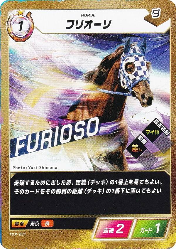 フォース・オブ・ザ・ホース TDR-031 フリオーソ (N ノーマル) ブースターパック第3弾 砂の王 降臨