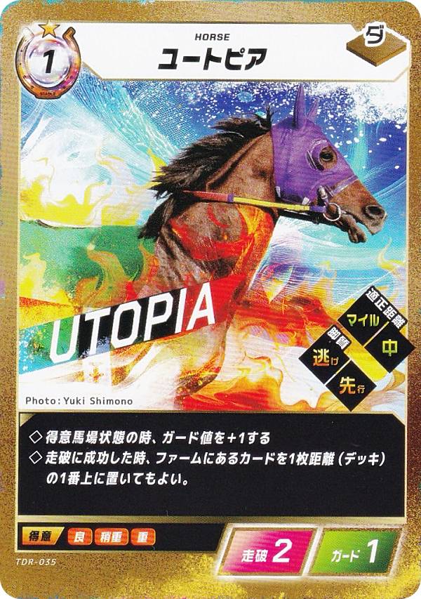フォース・オブ・ザ・ホース TDR-035 ユートピア (N ノーマル) ブースターパック第3弾 砂の王 降臨