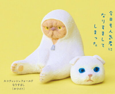 【スコティッシュフォールドなりすまし (ホワイト) 】アニマルファイルシリーズ なりすましのサムネイル