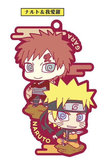 【ナルト＆我愛羅】 ラバーマスコット NARUTO-ナルト-疾風伝 もういっちょ！ラバーマスコットでツーマンセルだってばよ！