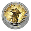 【NO.001 コイン怪獣カネゴン (アバレンボウメダル)】 ウルトラマン アバレンボウル00