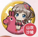 【山吹沙綾】 BanG Dream! ガールズバンドパーティ! カプセルカンバッジ ロディVer.