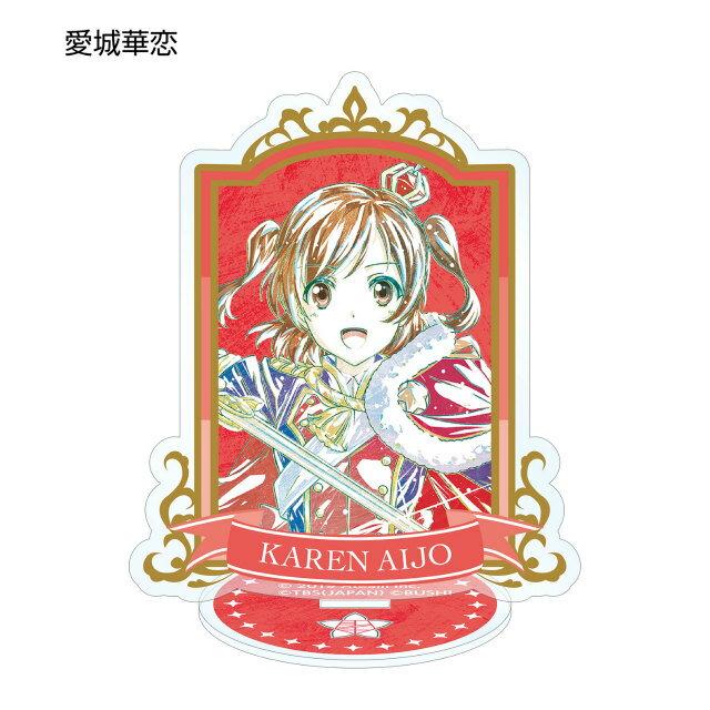 楽天市場】少女☆歌劇 レヴュースタァライト 愛城華恋 楽天市場】少女☆歌劇 レヴュースタァライト 愛城華恋
