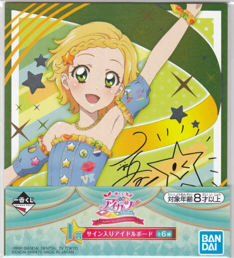 楽天市場】アイカツ サイン入りの通販 楽天市場】アイカツ サイン入りの通販