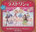 【いちご＆あおい＆蘭＆あかり＆スミレ＆ひなき】 一番くじ アイカツ！-HAPPY 7th ANNIVERSARY!!- ラストワン賞 集合描きおろしビジュ..