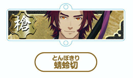 楽天市場】刀剣乱舞 蜻蛉切の通販