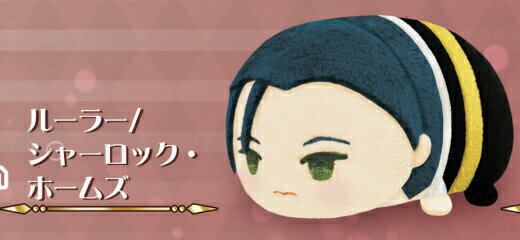 【ルーラー/シャーロック・ホームズ】 もちもちマスコット Fate/Grand Order Vol.5のサムネイル