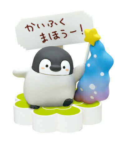 【かいふくまほうー！】コウペンちゃん やさしいセリフつきフィギュア べすと！のサムネイル