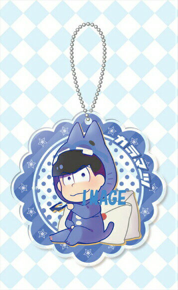 【カラ松】 えふぉるめ おそ松さん パジャキャラアクリルボールチェーン